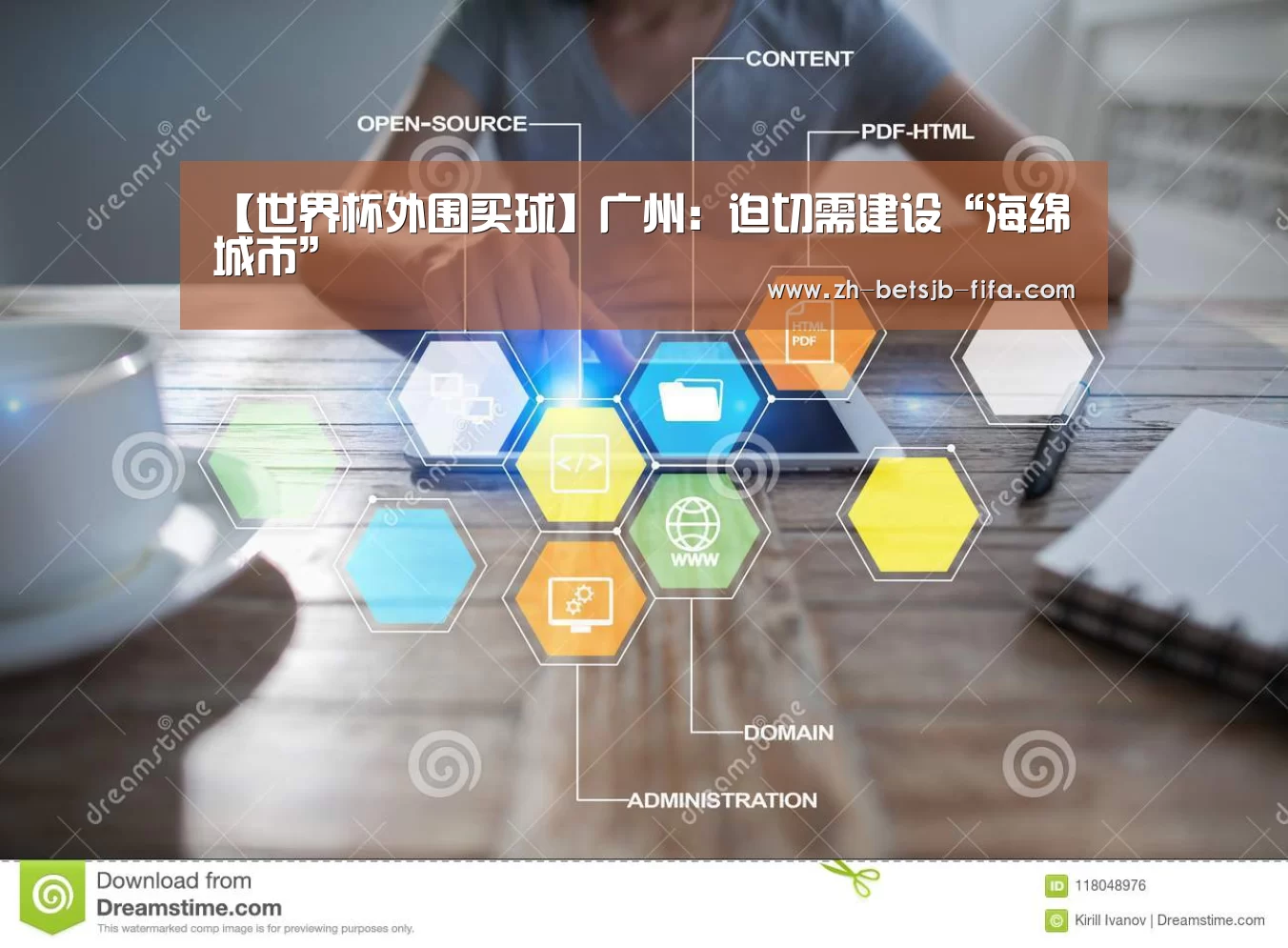 【世界杯外围买球】广州:迫切需建设“海绵城市”(图3) 世界杯外围买球