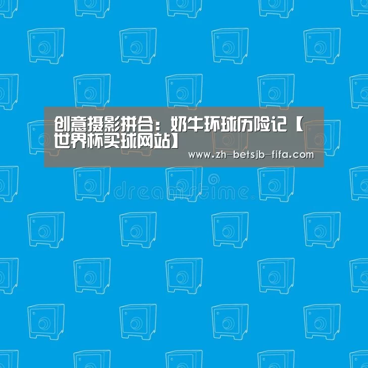 世界杯投注