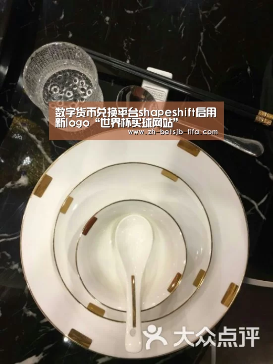 数字货币兑换平台shapeshift启用新logo“世界杯买球网站”(图3) 世界杯投注