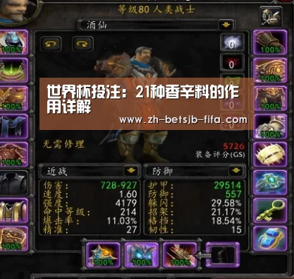 世界杯投注:21种香辛料的作用详解(图2) 世界杯外围买球