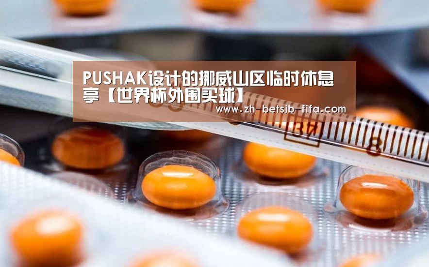 世界杯外围买球