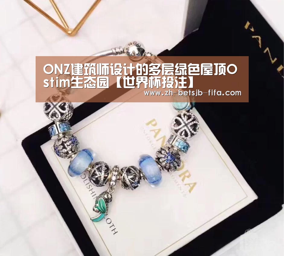 ONZ建筑师设计的多层绿色屋顶Ostim生态园【世界杯投注】(图3) 世界杯投注