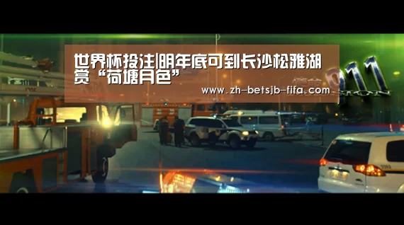 世界杯外围买球